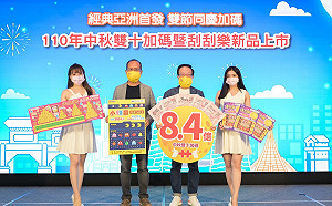 台彩中秋雙十加碼8.4億元！大樂透9/7起加開168組百萬大獎