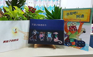 新北市第二屆「繪眼識地球」環境教育繪本徵選 優勝作品揭曉