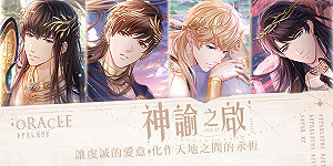 屬於你的男神！《戀與製作人》推出神話主題SSR