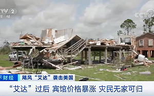 「艾達」颶風肆虐 美東三州地區發布龍捲風警報