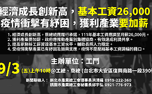 要紓困也要加薪 「工鬥」嗆聲要求基本工資2.6萬