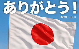 日本將第四度援贈台灣AZ疫苗！蘇揆：讓台灣人實在感動