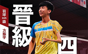 帕運台灣羽球選手方振宇晉級4強 蘇貞昌臉書發文恭喜打氣