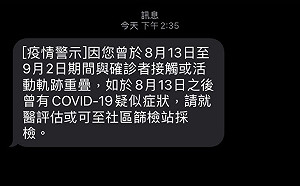 百萬警示簡訊發送！網質疑亂槍打鳥