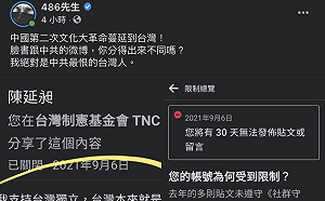 486說「我是台灣人」遭臉書禁言30天 律師林智群大揭密