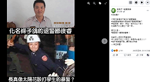 條子鴿微笑照片撞臉「太陽花學運打學生暴警」 網喊：保一總隊踹共