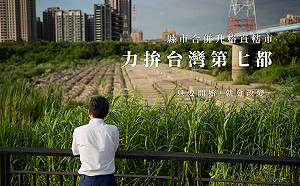 專論》擴散或反吸？大新竹合併升格的區域經濟學