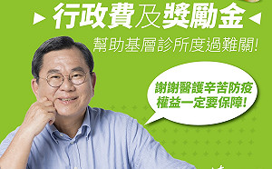 疫情衝擊 英系立委再喊話：中央速撥補助給基層診所