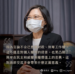 除名刪戲只因「我國」 蔡英文:這對兩岸交流不會帶來什麼正面意義