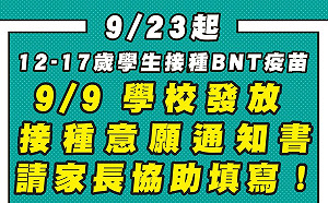 屏縣青少年開打BNT疫苗 高中生9/23起、國中生9/28起進駐校園接種