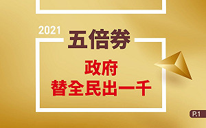 敲碗很久的五倍券要來了!蘇貞昌發「懶人包」讓民眾一次看透透