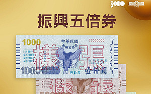 紙本五倍券逾324萬人預約 直逼數位綁定353萬人