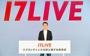 加速全球化發展  17LIVE今宣布進行品牌重塑