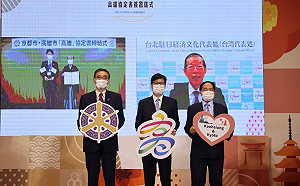 高雄京都簽署「高雄協定書」陳其邁:擴大合作基礎為交流寫下新頁
