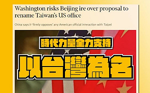 美國考慮我駐美處正名 時力「高度支持」質問戰鬥藍：你們支持以台灣為名嗎？