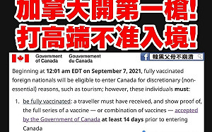 專論》韓粉無腦自嗨!瞎扯打高端加拿大不准入境 劃錯四大重點