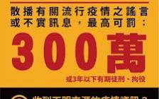 假新聞滿天飛 自5月疫情爆發共偵辦636件假訊息案