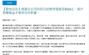 富邦證券桃園分公司有員工確診 宣布暫停服務至24日