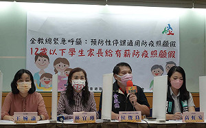 學校預防性停課 全教總籲:12歲以下學生家長給有薪防疫照顧假