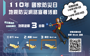 9/17國家防災演練 內政部:民眾收到簡訊莫驚慌