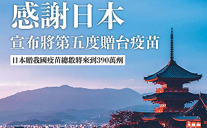 感謝日本五度贈台疫苗!蘇揆:互助是人類社會克服困難的關鍵