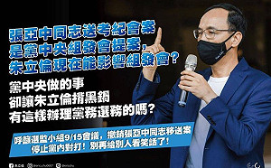 朱立倫不滿「黨中央做的事讓我揹黑鍋」:有這樣辦理黨務選務的嗎