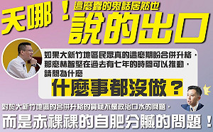 「這麼蠢的鬼話也說得出口!」前立委痛批 : 新竹升格是為了自肥分贓