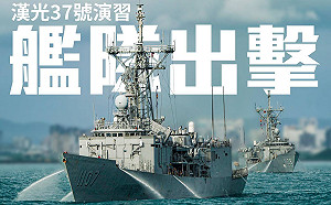 漢光37演習》海軍「成功級」艦+「光六」艇戰訓 神出鬼沒火力強大