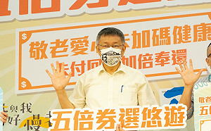 五倍券數位綁定明開放! 柯文哲中秋曬好康:限量家電、 5千現金回饋券