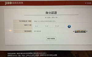 五倍券已逾115萬人數位綁定!「共同綁定」藝FUN券bug估下午恢復
