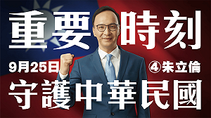 黨主席選戰明投票 朱立倫喊話：國民黨不能泡沫化變小紅