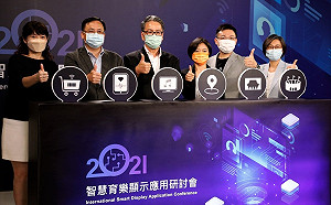 整合優勢、邁向國際！智慧育樂顯示應用研討會圓滿落幕