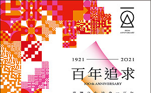 見證屬於台灣人的「百年追求」文協百年紀念活動主視覺亮相