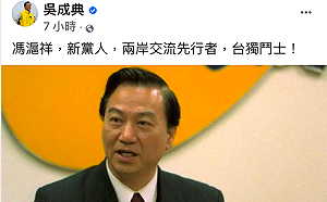 新黨前立委馮滬祥25日癌症過世 享壽73歲