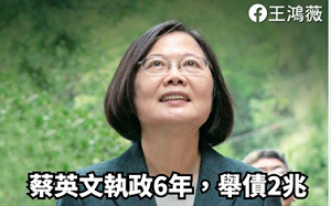 王鴻薇批蔡政府舉債2兆  羅秉成反駁「錯誤資訊誤導民眾」