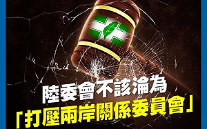 朱立倫批陸委會「勿淪為打壓兩岸關係委員會」