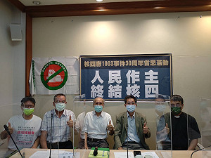 貢寮1003事件30年 環盟批「重啟核四」公投理由書消費死者 籲終結核四