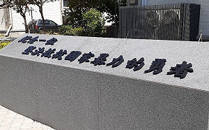 陳文成廣場 「紀念一位堅決抵抗國家暴力的勇者」紀念文字今完成設置