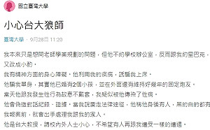 台大驚傳出現狼師 誘騙學生上床還不帶套 校方：已介入調查