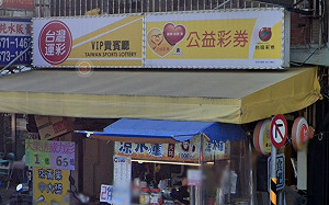 實聯制恐導致27億威力彩得主曝光？台彩：不可能