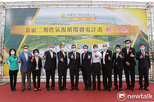 森霸二期燃氣複循環發電動土  加入台南供電行列滿足南科需求