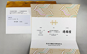 鄭運鵬秀國慶邀請卡「中華民國」 網笑比朱主席信多