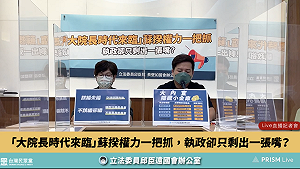 政院解編任務編組委員會 民眾黨諷：「大院長」時代來臨