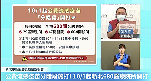 流感＋長者肺炎鍊球菌疫苗10/1起同步開打 侯友宜提醒：可同時接種