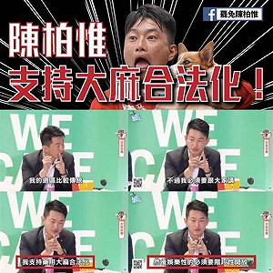 陳柏惟支持階段性開放娛樂性大麻？趙少康： 騙年輕選票被看破手腳