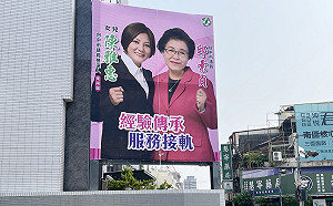 中市議員東南選區綠營掀交棒潮 國光里長陳雅惠看板出爐
