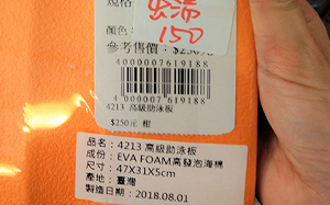 瘋運動也得護健康 新北抽查體育用品商品標示讓買的安心.用的放心