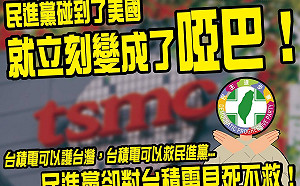 美要求台積電等提交商業機密南韓出手護三星 藍營批：民進黨立刻變啞巴