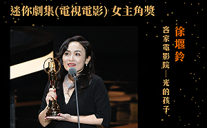 李銘順奪迷你劇視帝向做工的人致敬 徐堰鈴獲視后