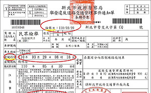 網路傳言─紅單上檢舉日與填單日超過7日就無效？